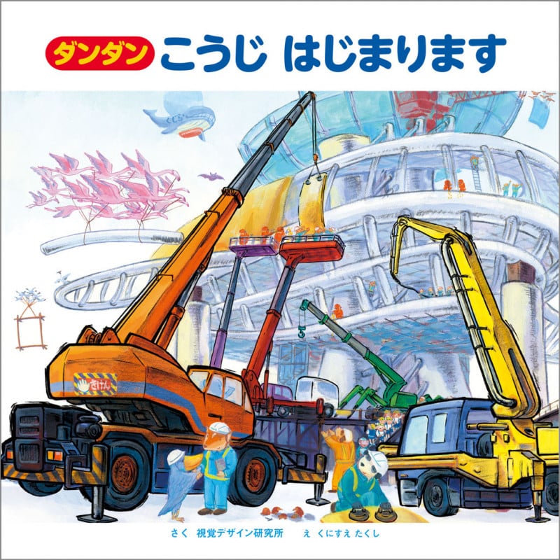 ダンダンこうじはじまります