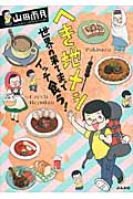 へき地メシ 世界の果てまでイッテ食う!