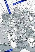 後藤さんのこと (ハヤカワ文庫JA)