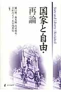 国家と自由・再論