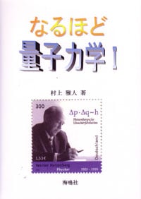 なるほど量子力学 (1)