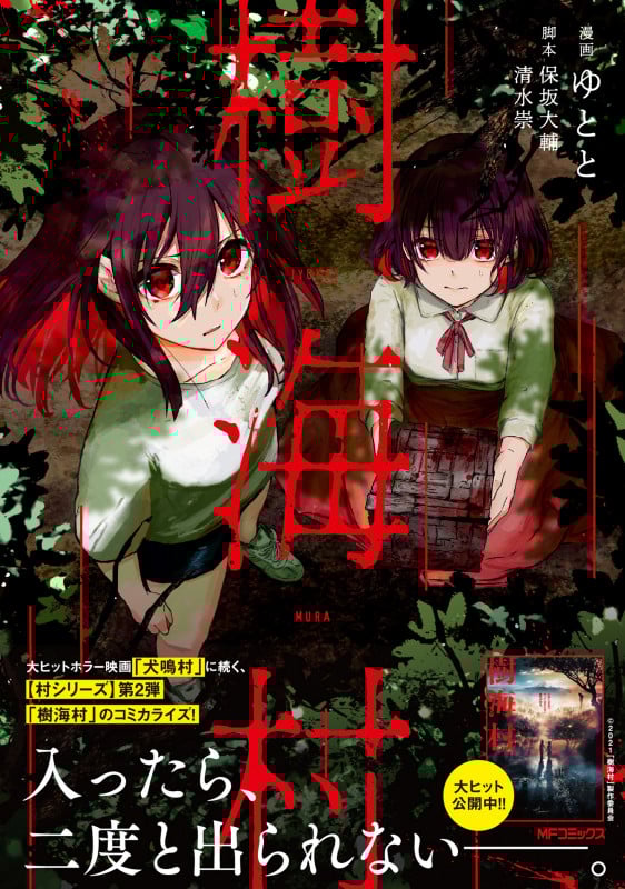 樹海村 (MFCジーン)