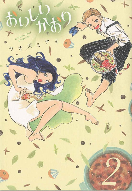 おいしいかおり (2) (マッグガーデンCビーツ)