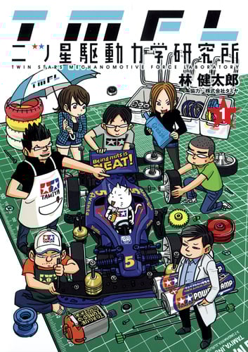 二ツ星駆動力学研究所 (1) (ヤングジャンプC)