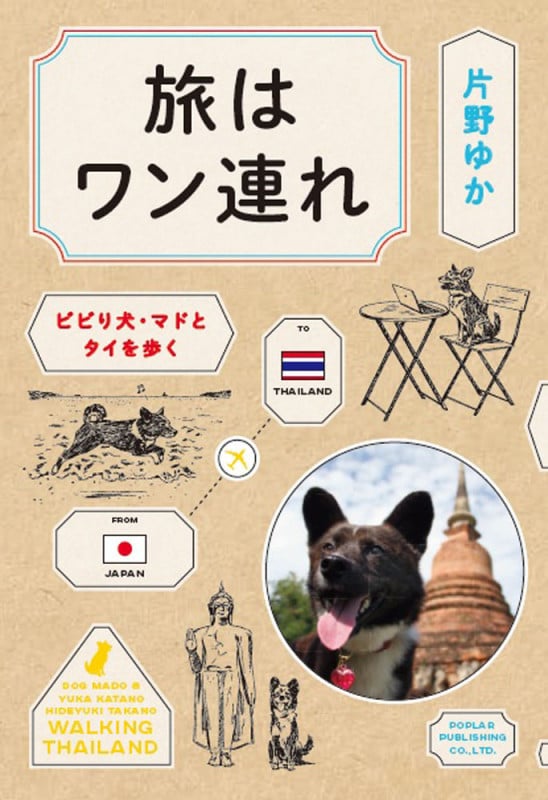 旅はワン連れ
