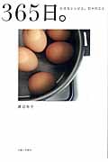 365日。 小さなレシピと、日々のこと