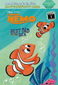ファインディング・ニモ “Best Dad in the Sea” (えいごでよむディズニーえほん)