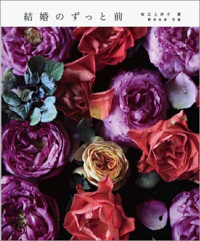 結婚のずっと前