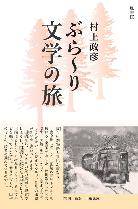 ぶら~り文学の旅
