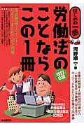 労働法のことならこの1冊 (はじめの一歩)