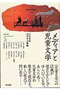 研究=日本の児童文学 (5)