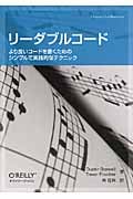 リーダブルコード より良いコードを書くためのシンプルで実践的なテクニック
