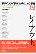 デザインアイディア&テクニック事典 (04)