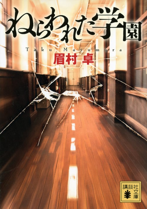 楽天市場】眉村卓の通販