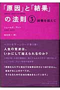 「原因」と「結果」の法則 3