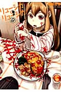 リューシカ・リューシカ 9 (ガンガンコミックスONLINE)