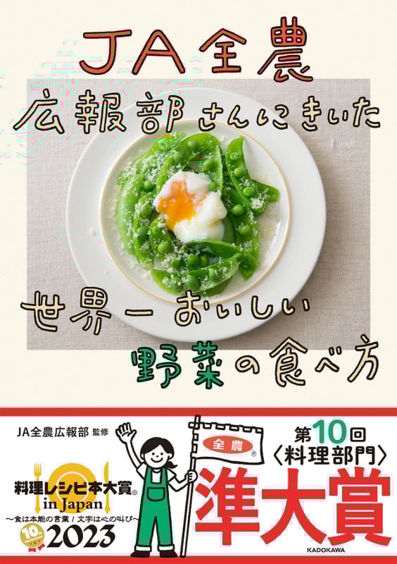JA全農広報部さんにきいた 世界一おいしい野菜の食べ方の詳細を見る