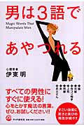 男は3語であやつれる