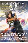 ファイナルファンタジーX 2 アルティマニアΩ (SE Mook)