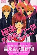 極楽 青春ホッケー部 (1) (別冊フレンドKC)