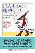 ほんものの魔法使