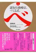 DVD+BOOK 認知行動療法、べてる式。