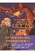 リリーと不思議な穴 (リリー・クエンチ冒険ファンタジー 3)