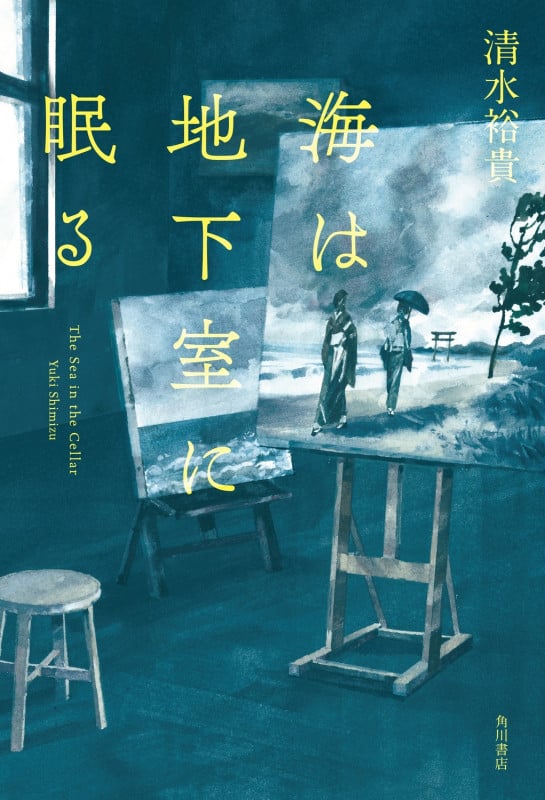 海は地下室に眠るの詳細を見る