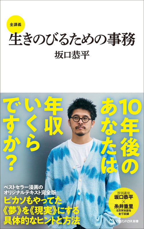 生きのびるための事務 全講義(マガジンハウス新書)