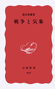 戦争と気象の詳細を見る