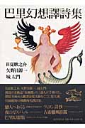 巴里幻想譯詩集