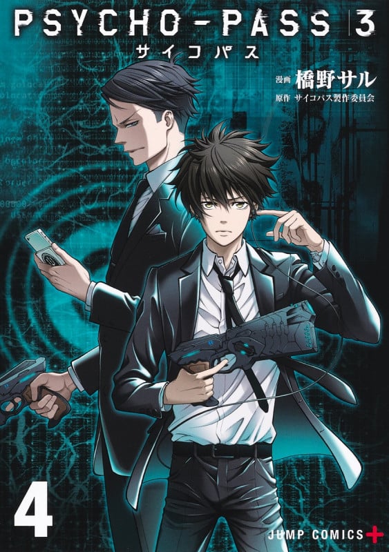 PSYCHO-PASS3 (4) (ジャンプC+)