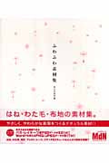 ふわふわ素材集
