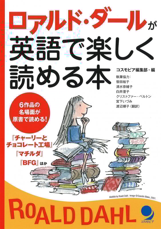 ロアルド・ダールが英語で楽しく読める本 