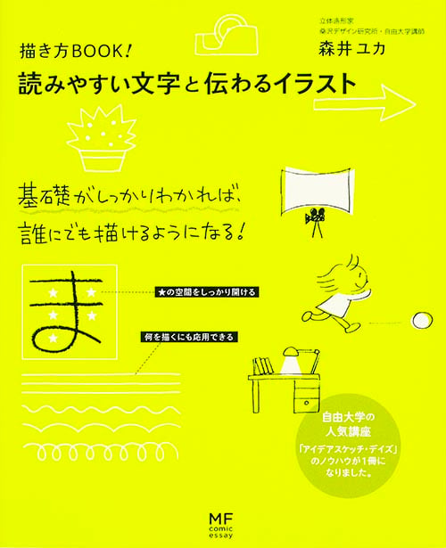 描き方BOOK! 読みやすい文字と伝わるイラスト