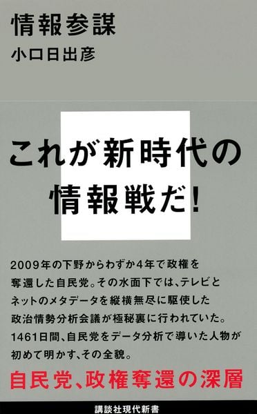 情報参謀 (講談社現代新書)の詳細を見る