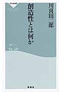 KJ法 渾沌をして語らしめる | 川喜田二郎のあらすじ・感想