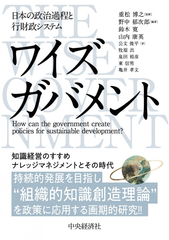 ワイズ ガバメント 日本の政治過程と行財政システム