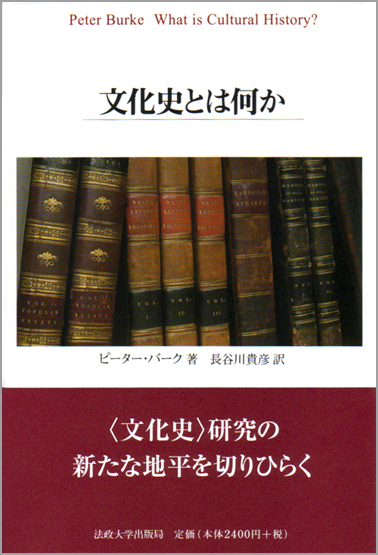 文化史とは何か
