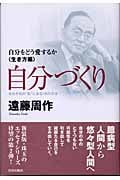 自分づくり 自分をどう愛するか“生き方編” それぞれの“私”にある16の方法の詳細を見る