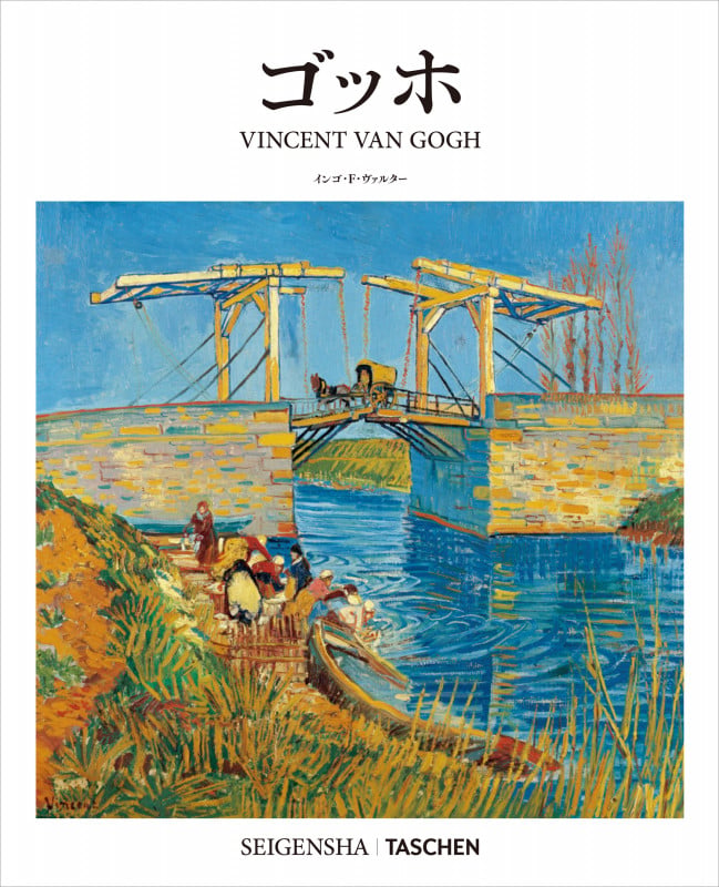 ゴッホ (SEIGENSHA | TASCHEN  Basic Art Series)