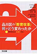 品川区の「教育改革」何がどう変わったか 教育委員会はここまでできる
