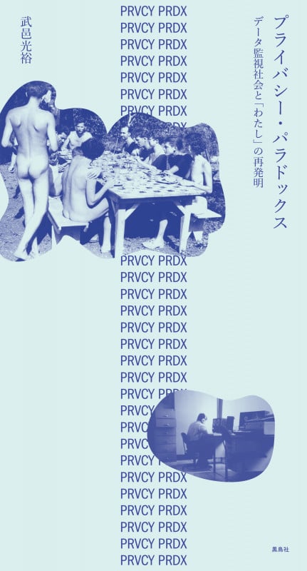 記憶のゆくたて―デジタル・アーカイヴの文化経済 記憶のゆくたて デジタル・アーカイヴの文化経済 | 武邑光裕の