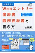 Webエントリー 履歴書・職務経歴書の書き方