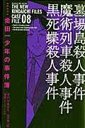 極厚愛蔵版 金田一少年の事件簿(8)の詳細を見る