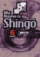 わたしは真悟 (6) (コミック文庫(青年))