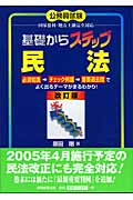 基礎からステップ 民法