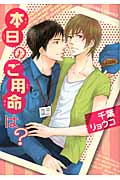 本日のご用命は? (Chara C)