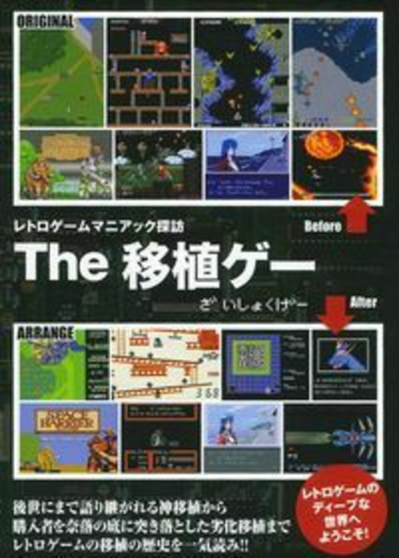 The 移植ゲー