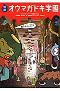 怪談オウマガドキ学園 真夜中の入学式 (1)